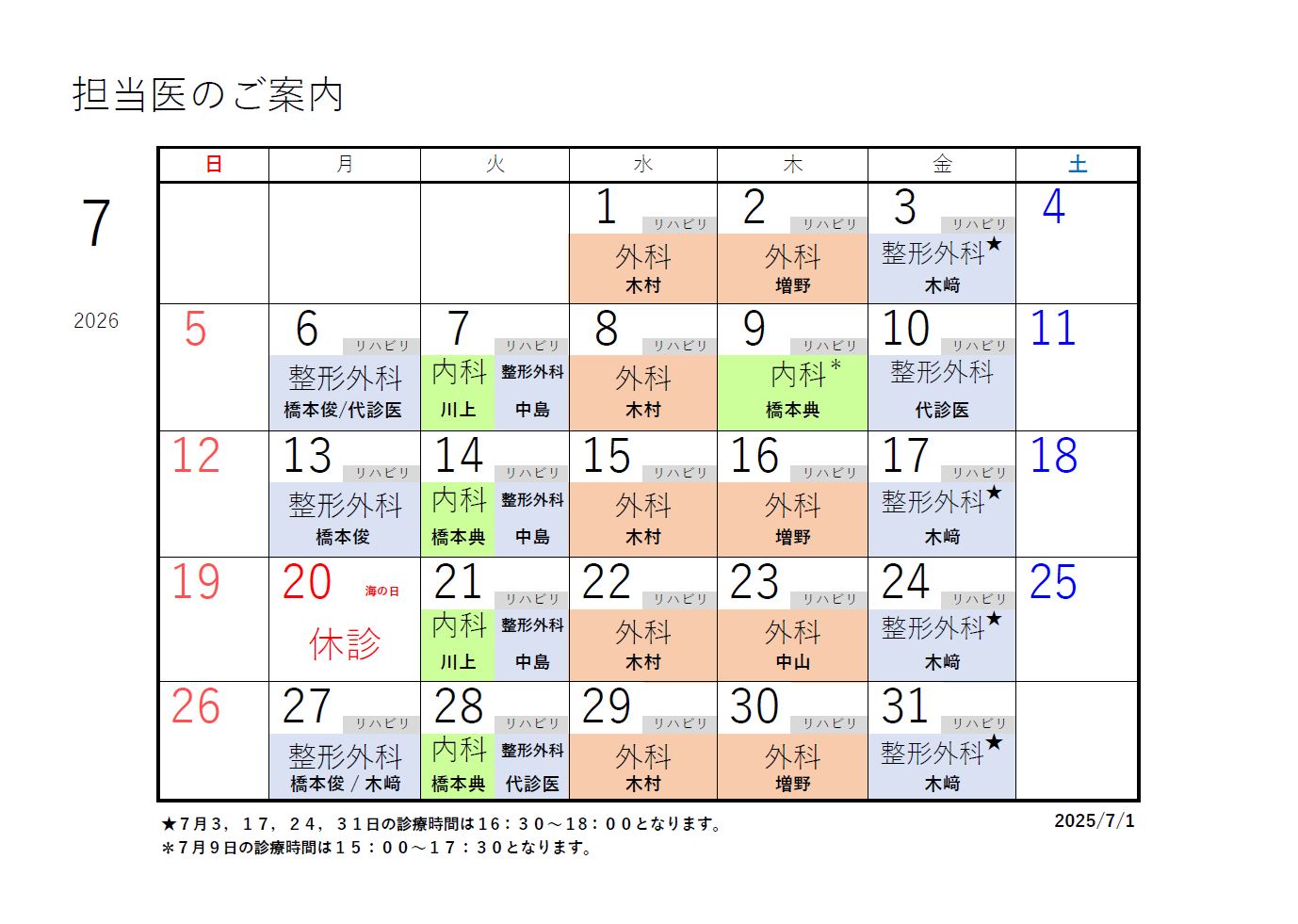 R8年度7月 カレンダー修正