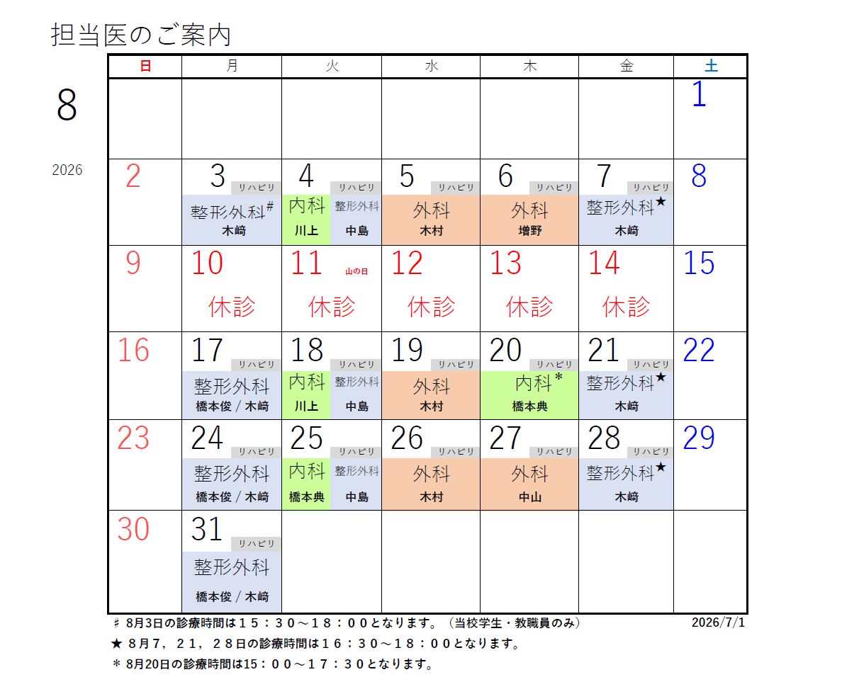 R8年度8月 カレンダー