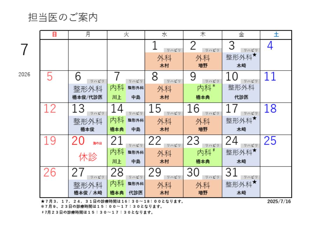 R8年度7月 カレンダー修正2