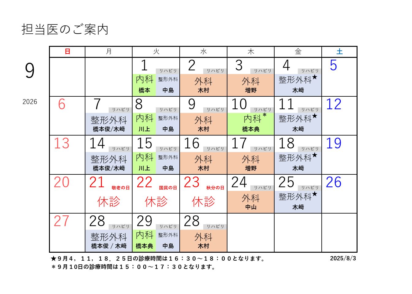 R8年度9月 カレンダー