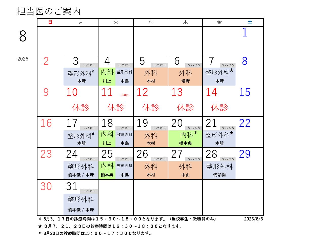 R8年度8月 カレンダー2