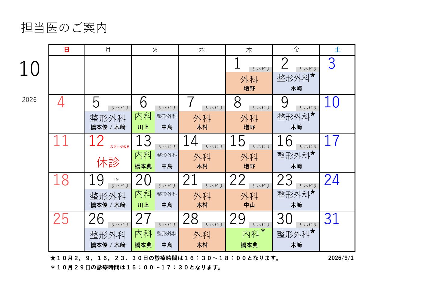 R8年度10月 カレンダー