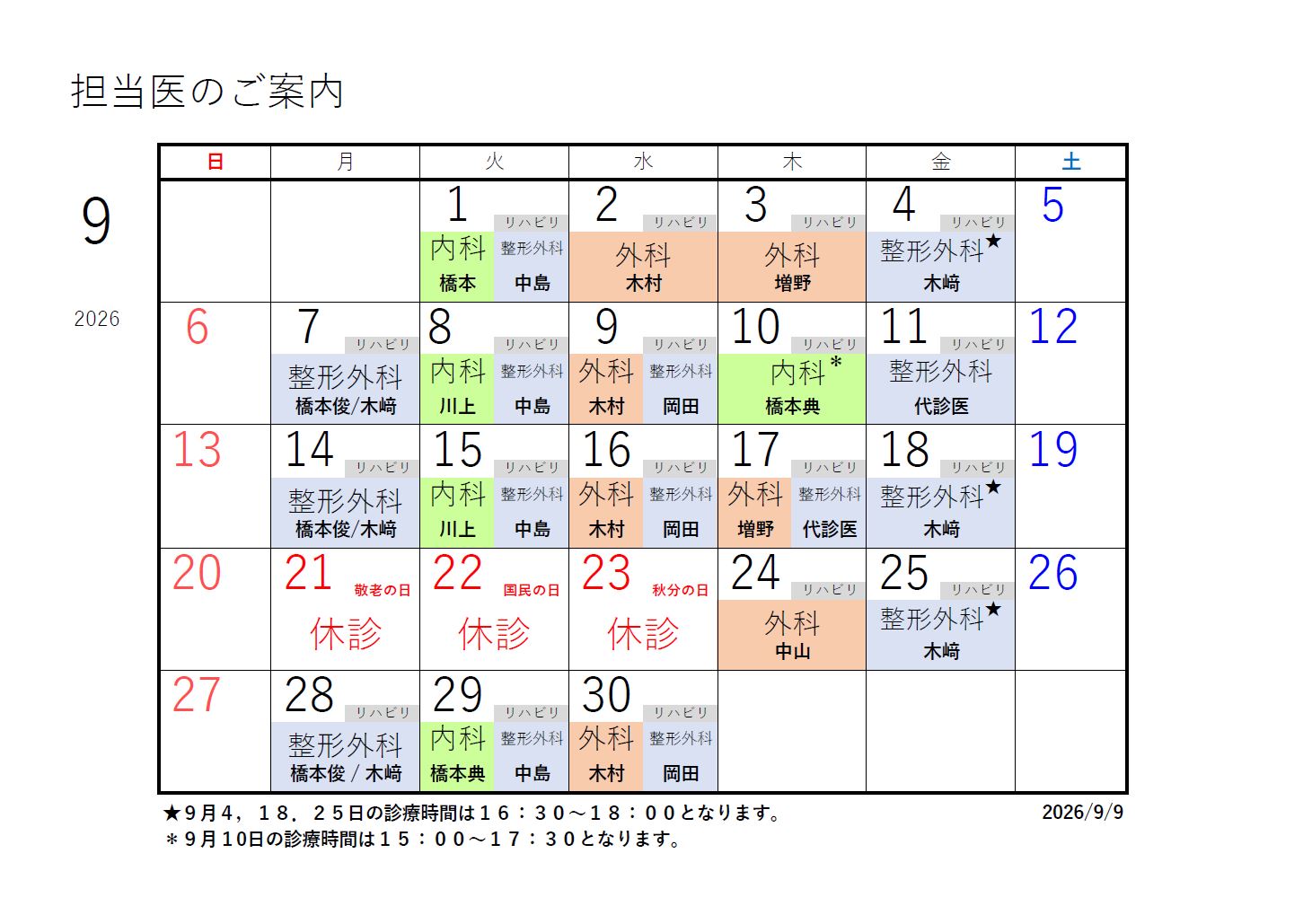 R8年度9月 カレンダー修正2