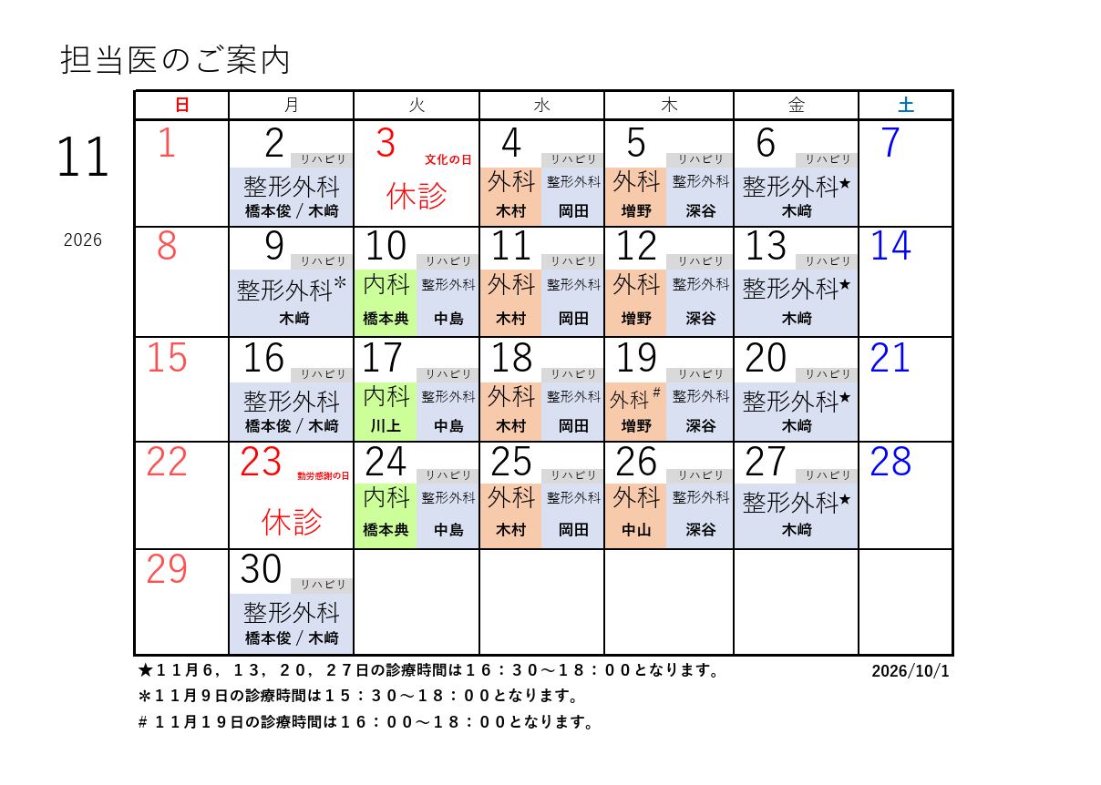 R8年度11月 カレンダー
