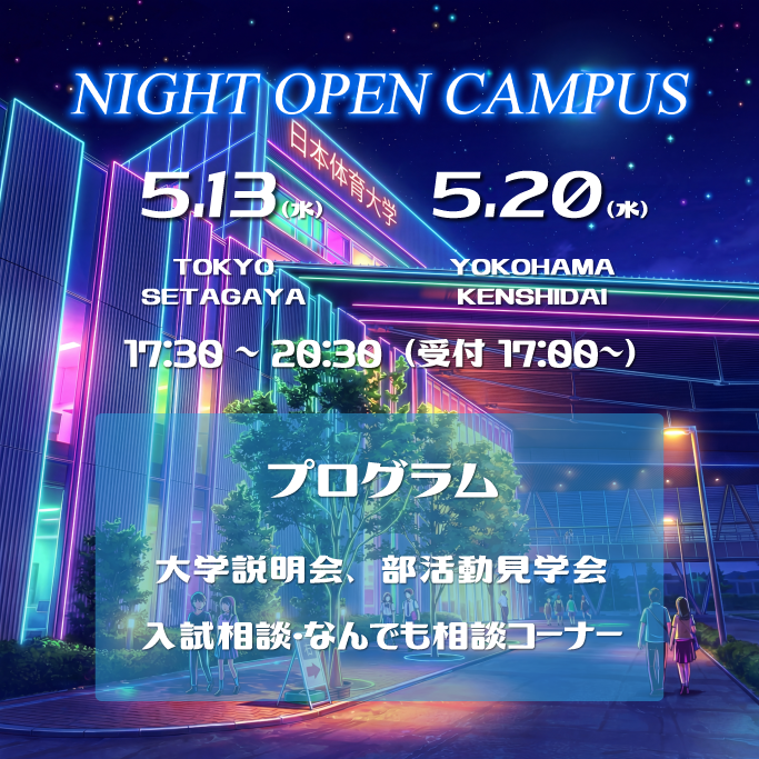 NIGHT-OPEN-CAMPUS