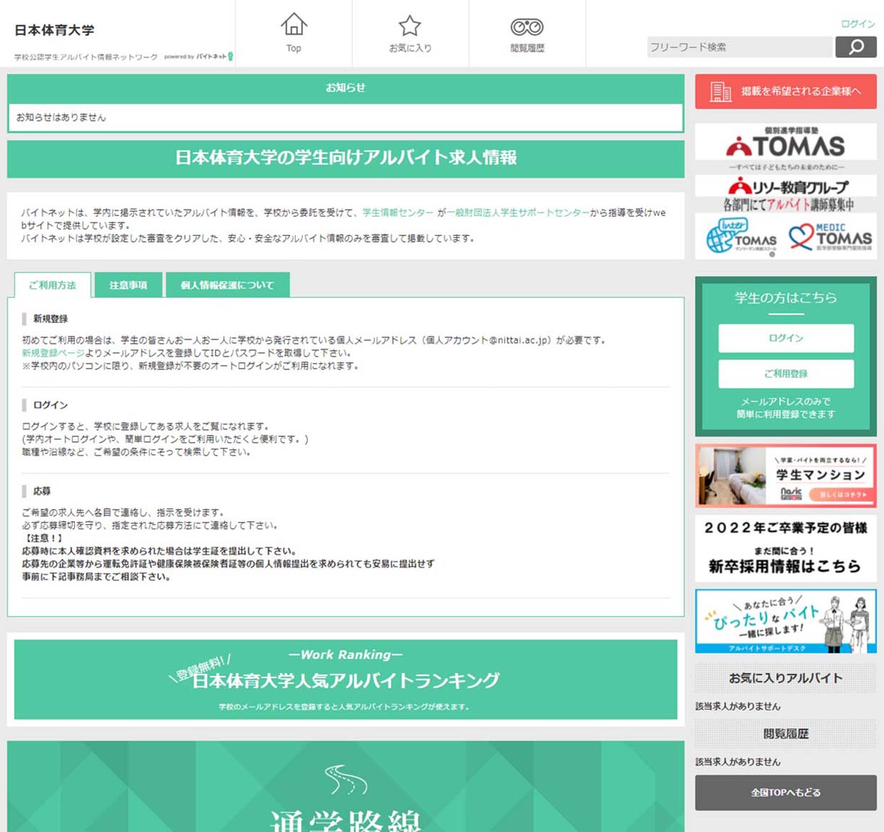 学生向けアルバイト案内