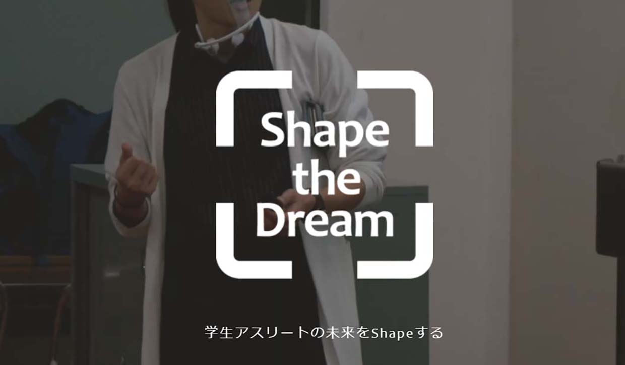 アスリートキャリアサポートプログラム「Shape」