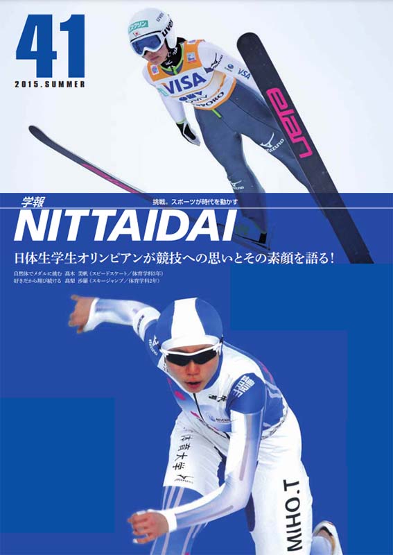 学報NITTAIDAI 41号