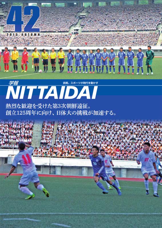 学報NITTAIDAI 42号