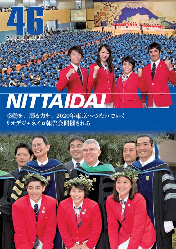 学報NITTAIDAI 46号