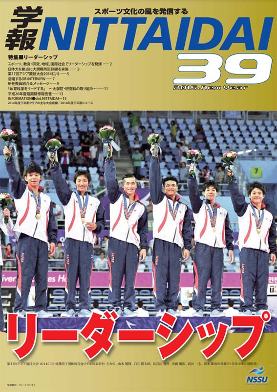 学報NITTAIDAI 39号