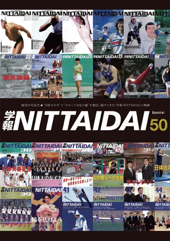 学報NITTAIDAI 50号