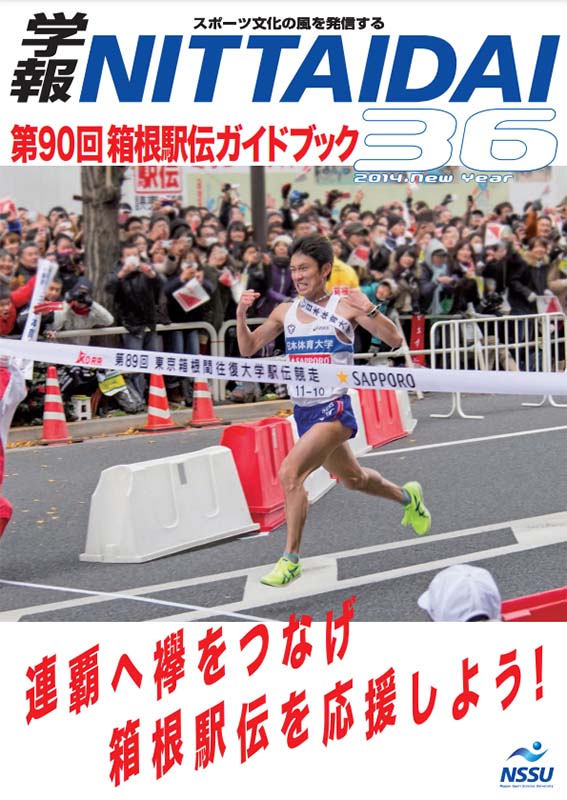 学報NITTAIDAI 36号