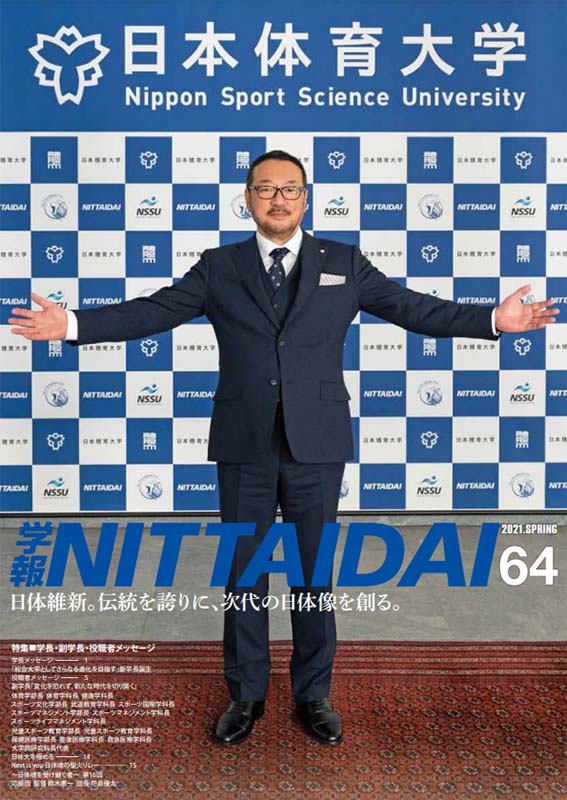 学報NITTAIDAI 64号