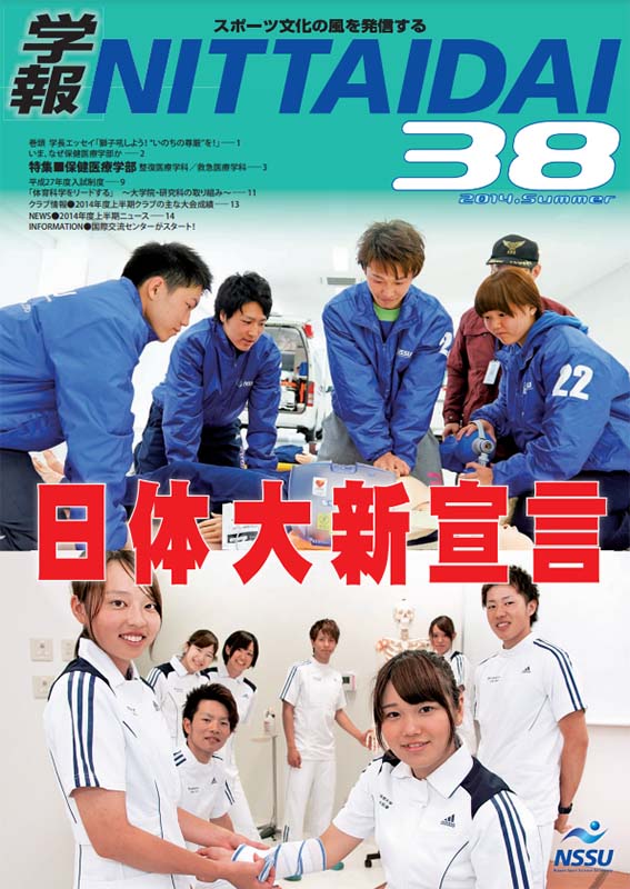 学報NITTAIDAI 38号