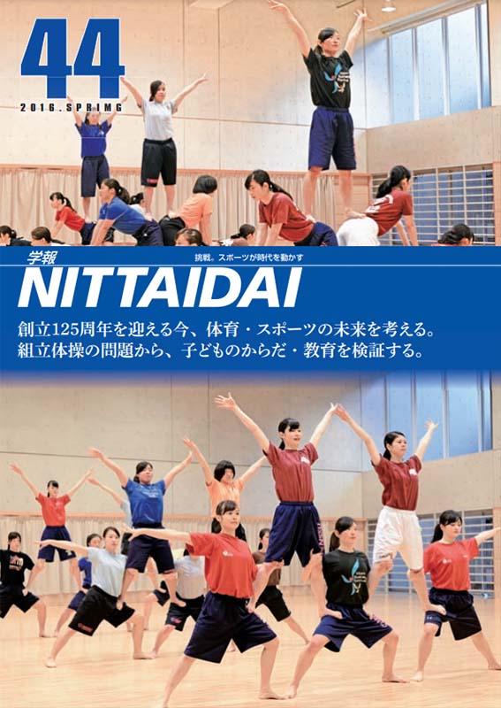 学報NITTAIDAI 44号