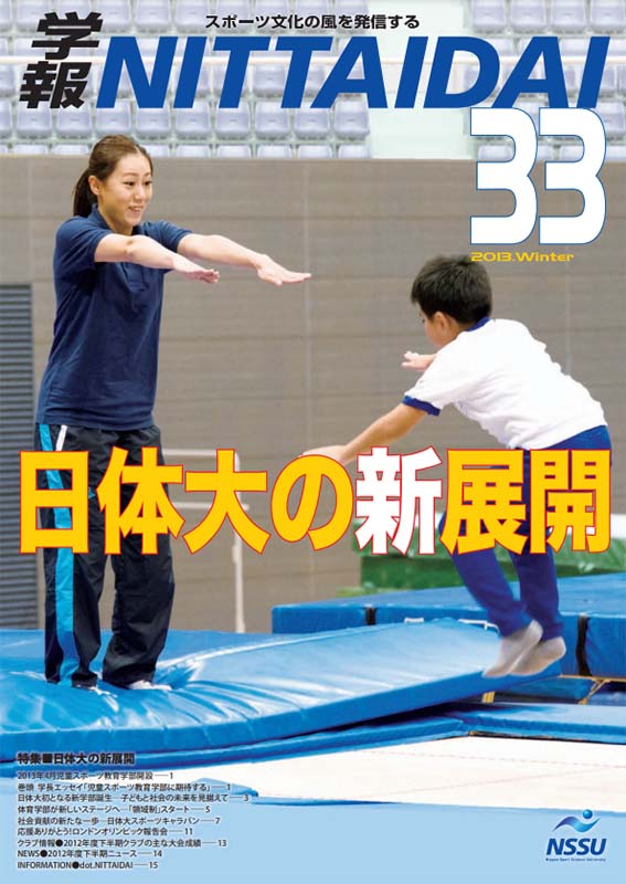 学報NITTAIDAI 33号