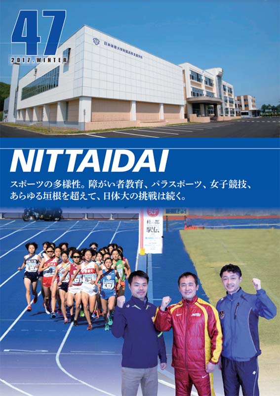 学報NITTAIDAI 47号