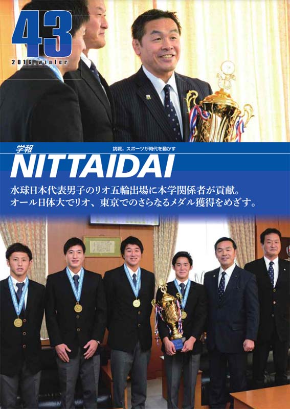 学報NITTAIDAI 43号