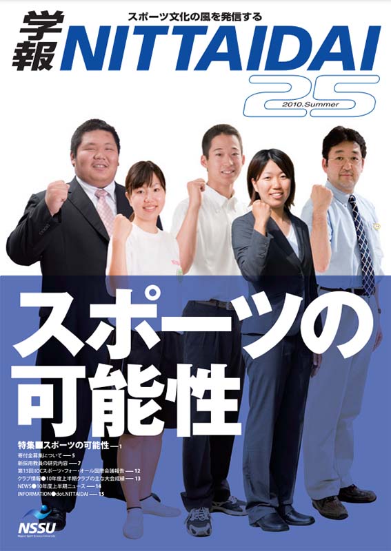 学報NITTAIDAI 25号