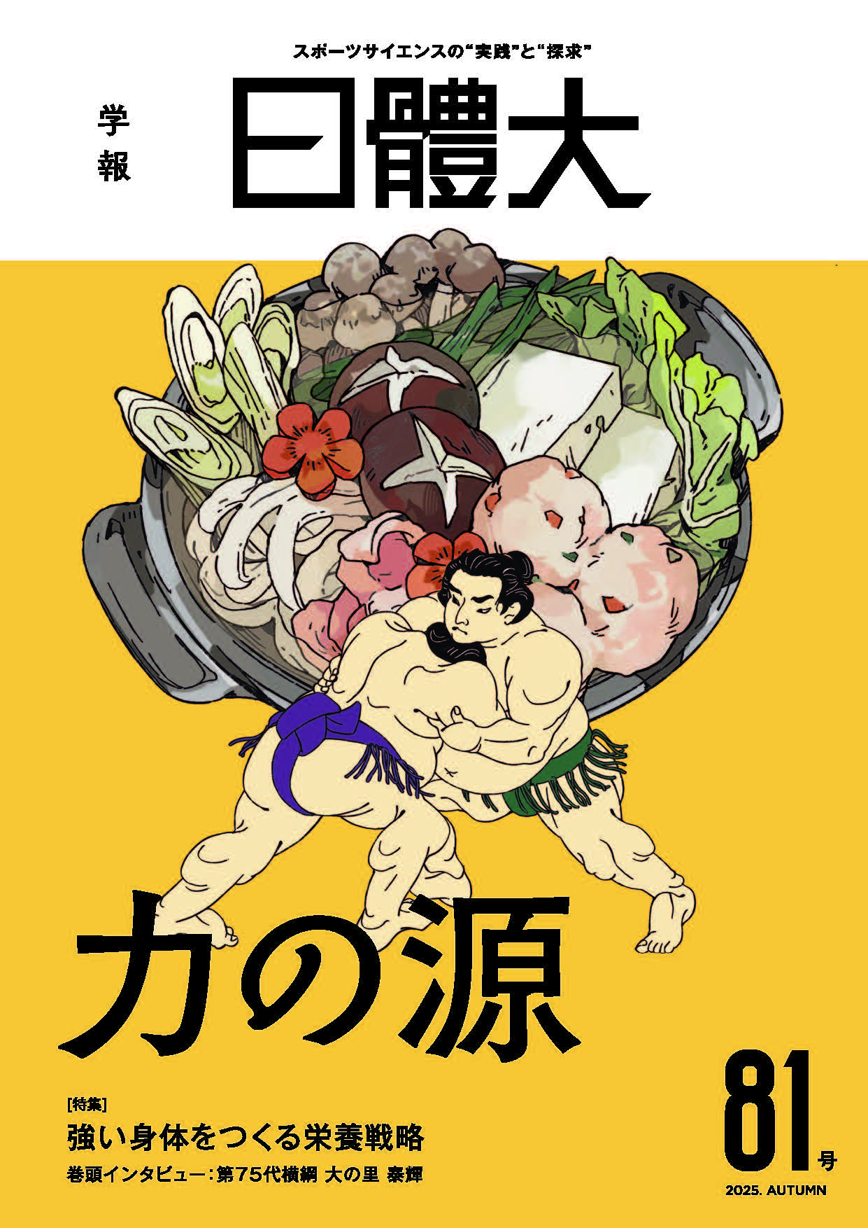 表紙nittaidai_vol81