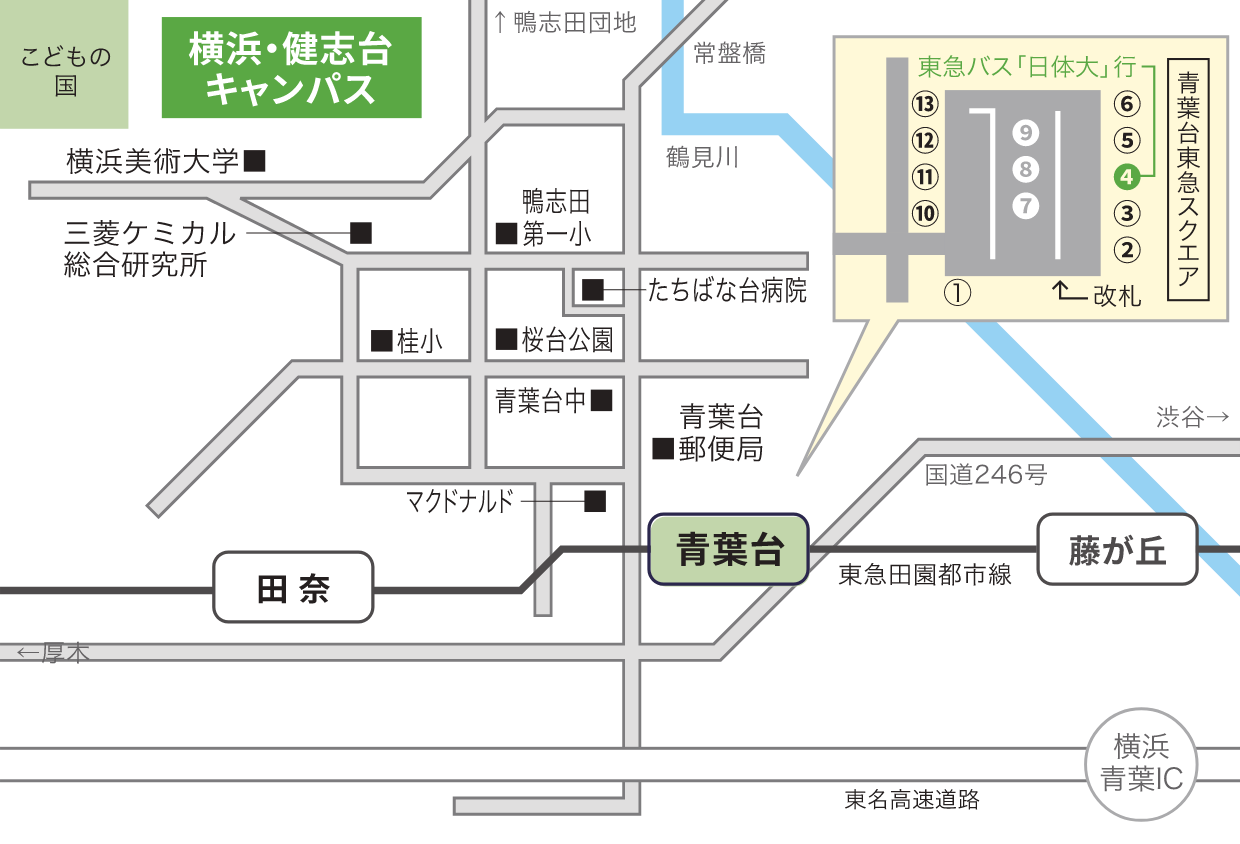 横浜・健志台キャンパス 最寄り駅からキャンパスまでのアクセス
