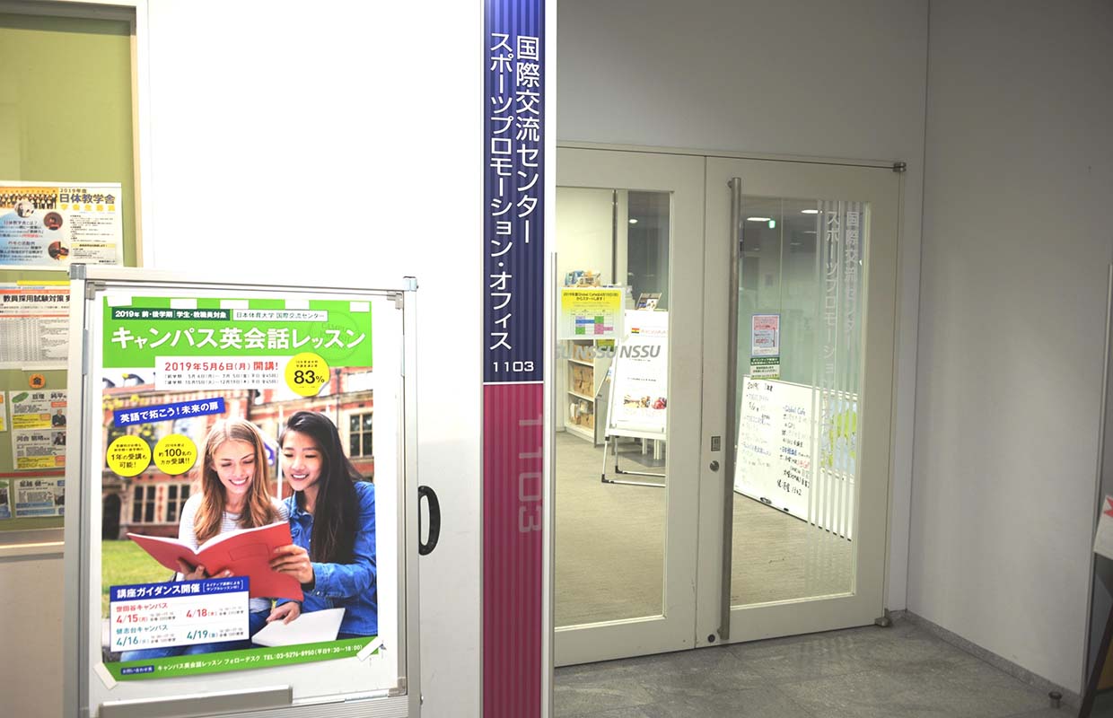 国際交流センター
