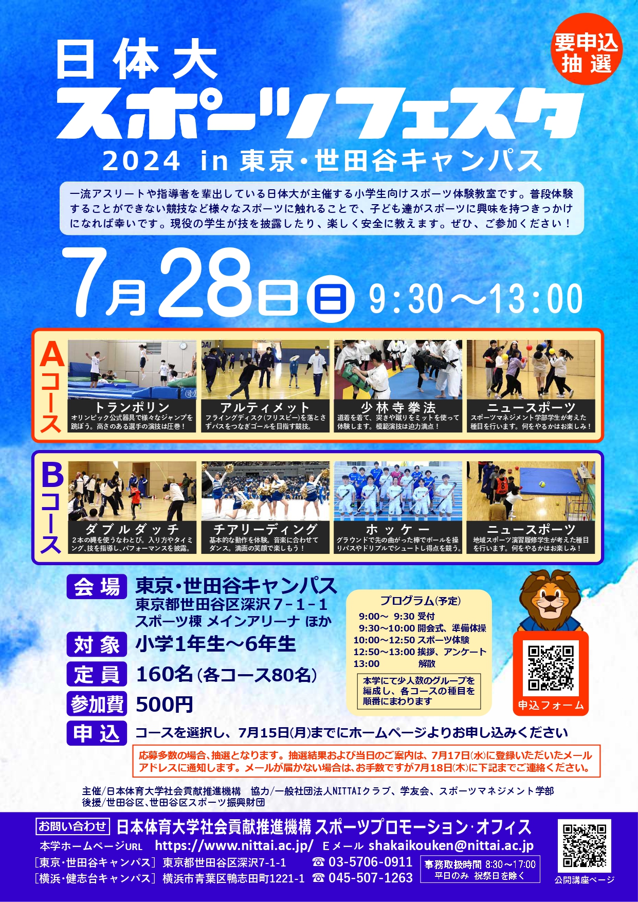 スポーツフェスタ世田谷チラシ_page-0001