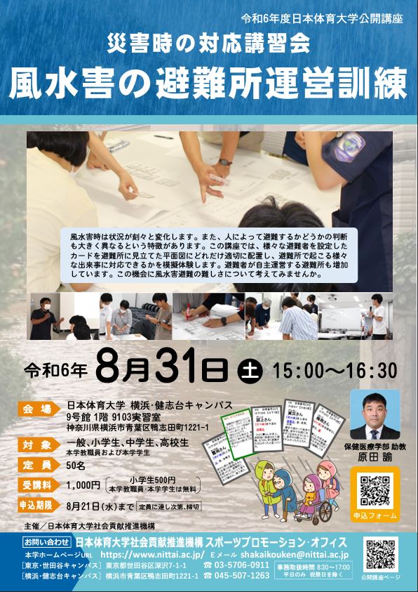 06_風水害の避難所運営訓練