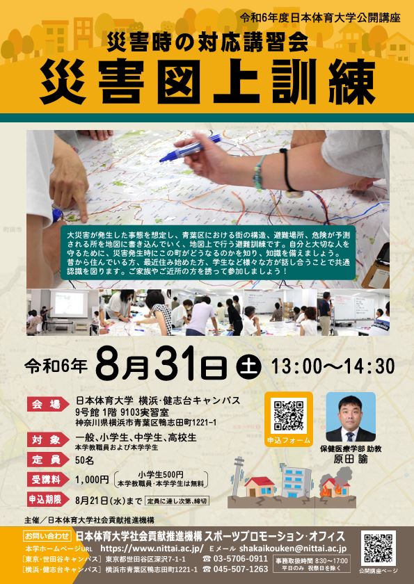 05_災害図上訓練