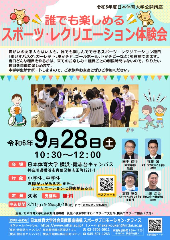 22_誰でもスポレク