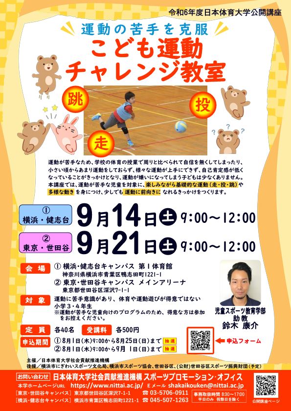 03_こども運動チャレンジ教室