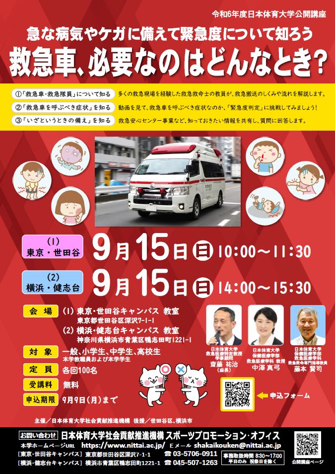 16_救急車、必要なのはどんなとき？