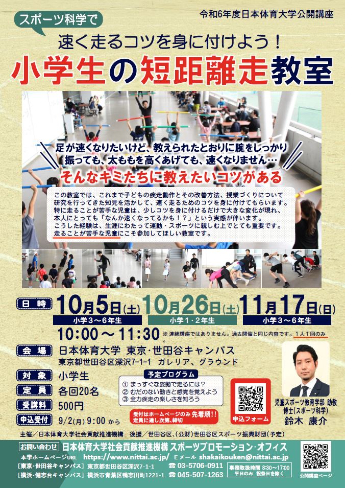 02_小学生の短距離走教室(後学期)
