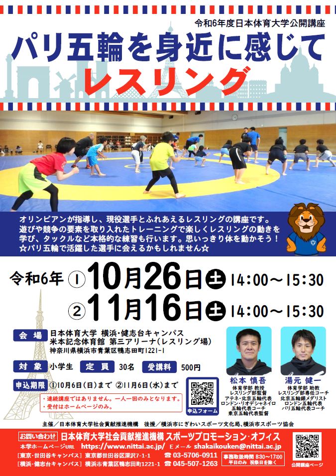 17_パリ五輪を身近に感じて(レスリング)修正