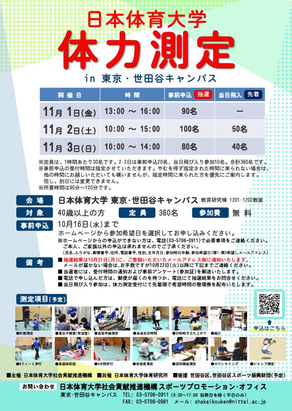 体力測定チラシ 世田谷
