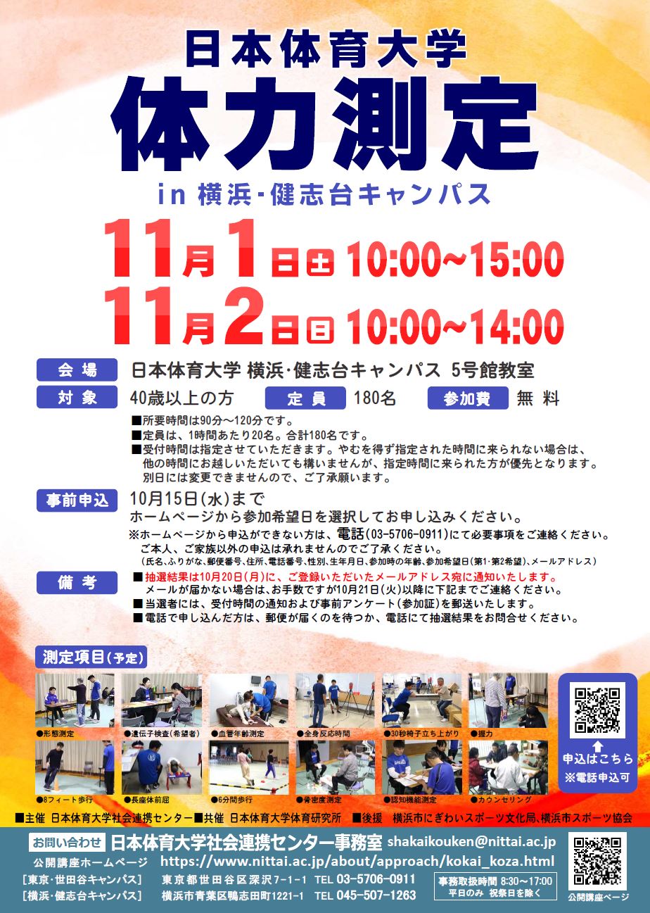 体力測定チラシ(健志台)2