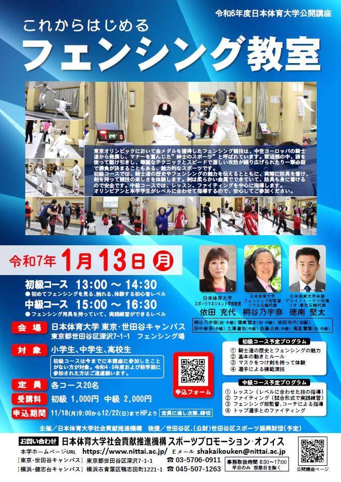 15_フェンシング教室(後学期)