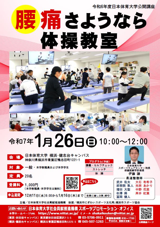 10_腰痛さようなら体操教室