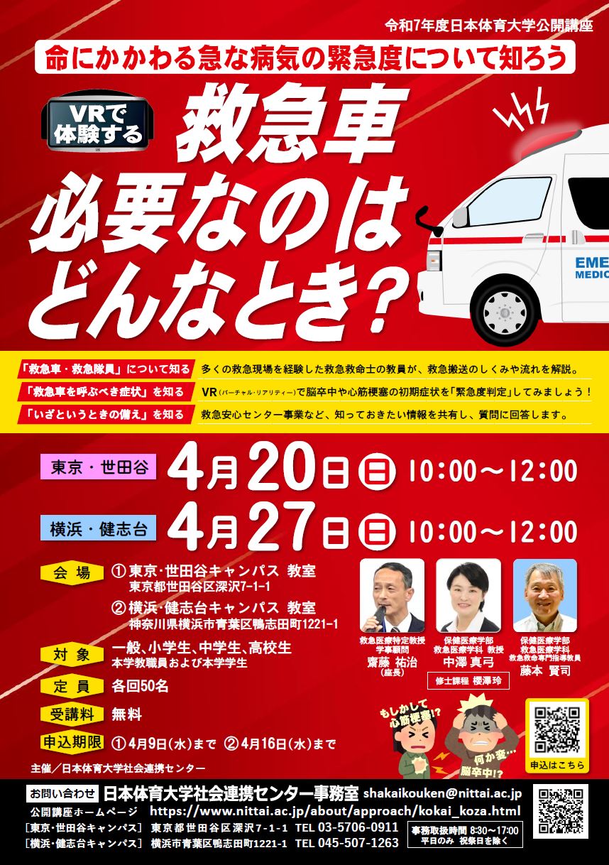 (差替) 救急車、必要なのはどんなとき？