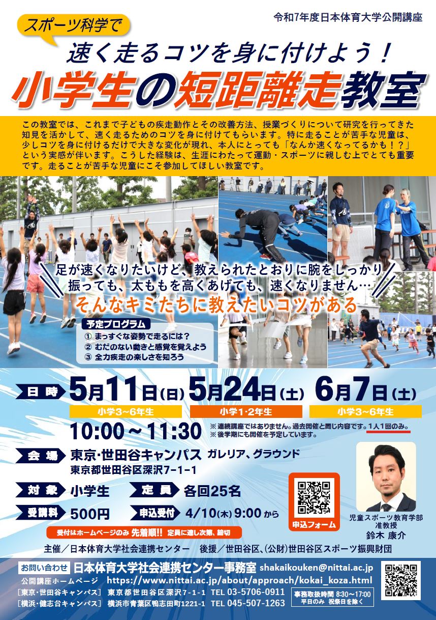 (差替) 小学生の短距離走教室