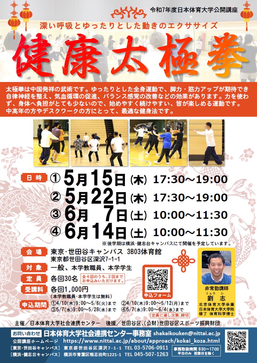(差替) 健康太極拳