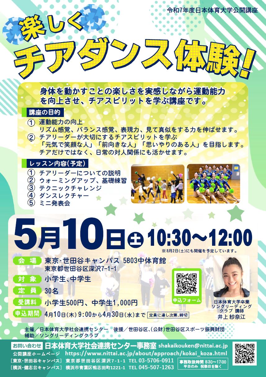 楽しくチアダンス体験！
