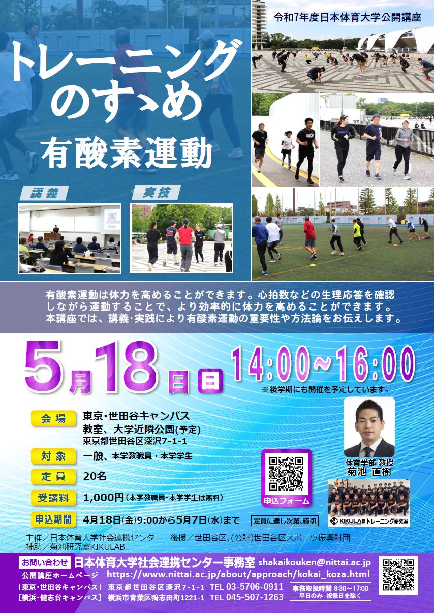 トレーニングのすゝめ(有酸素)
