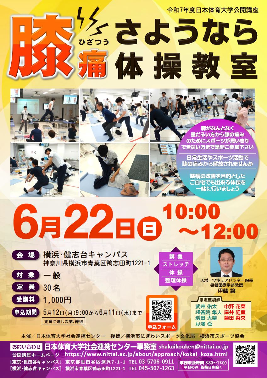 13_膝痛さようなら体操教室