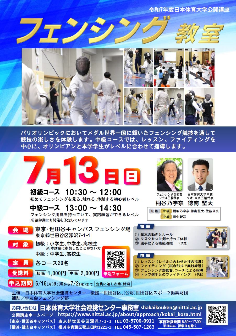 19_フェンシング教室