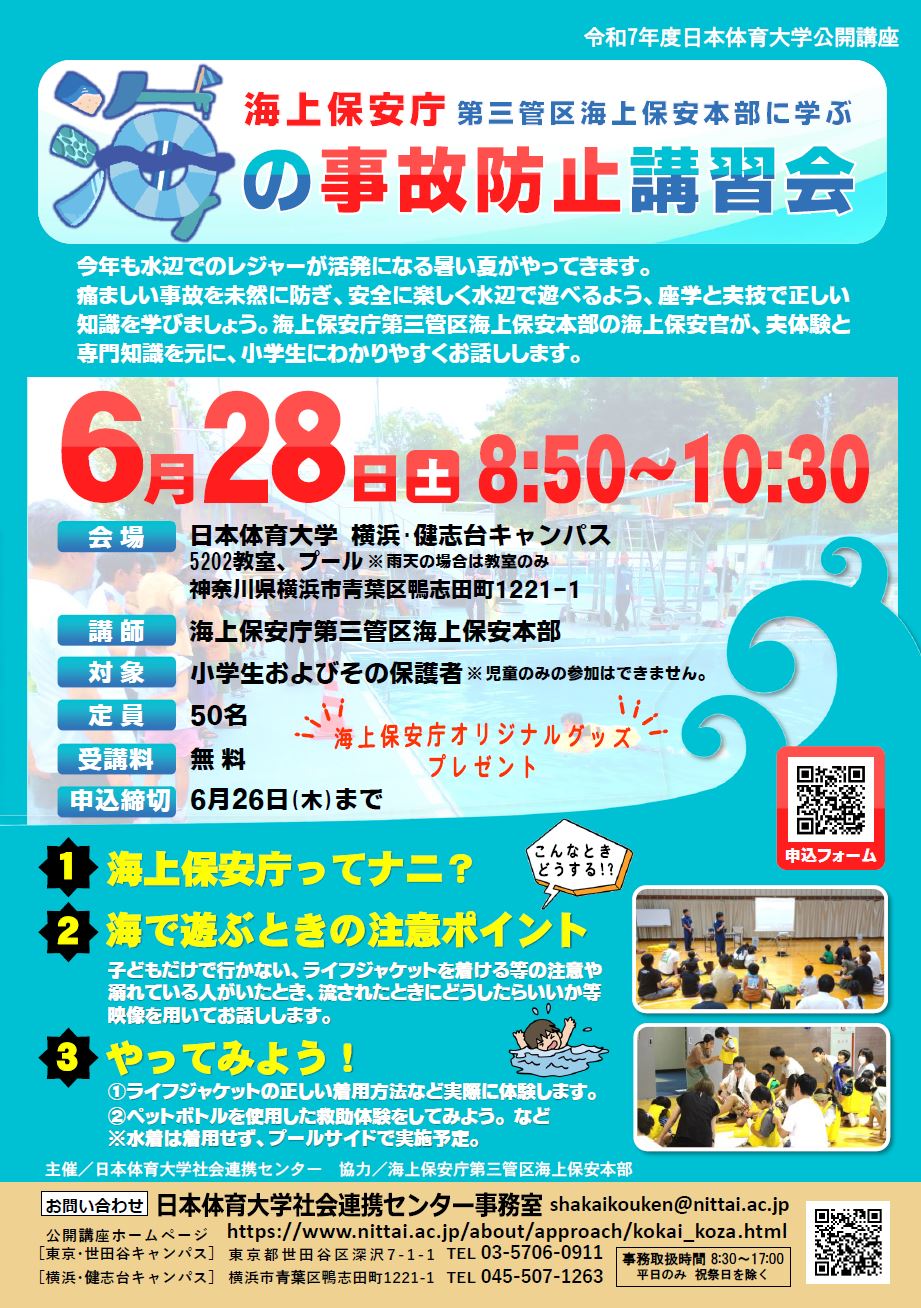 24_海の事故防止講習会(海保)修正