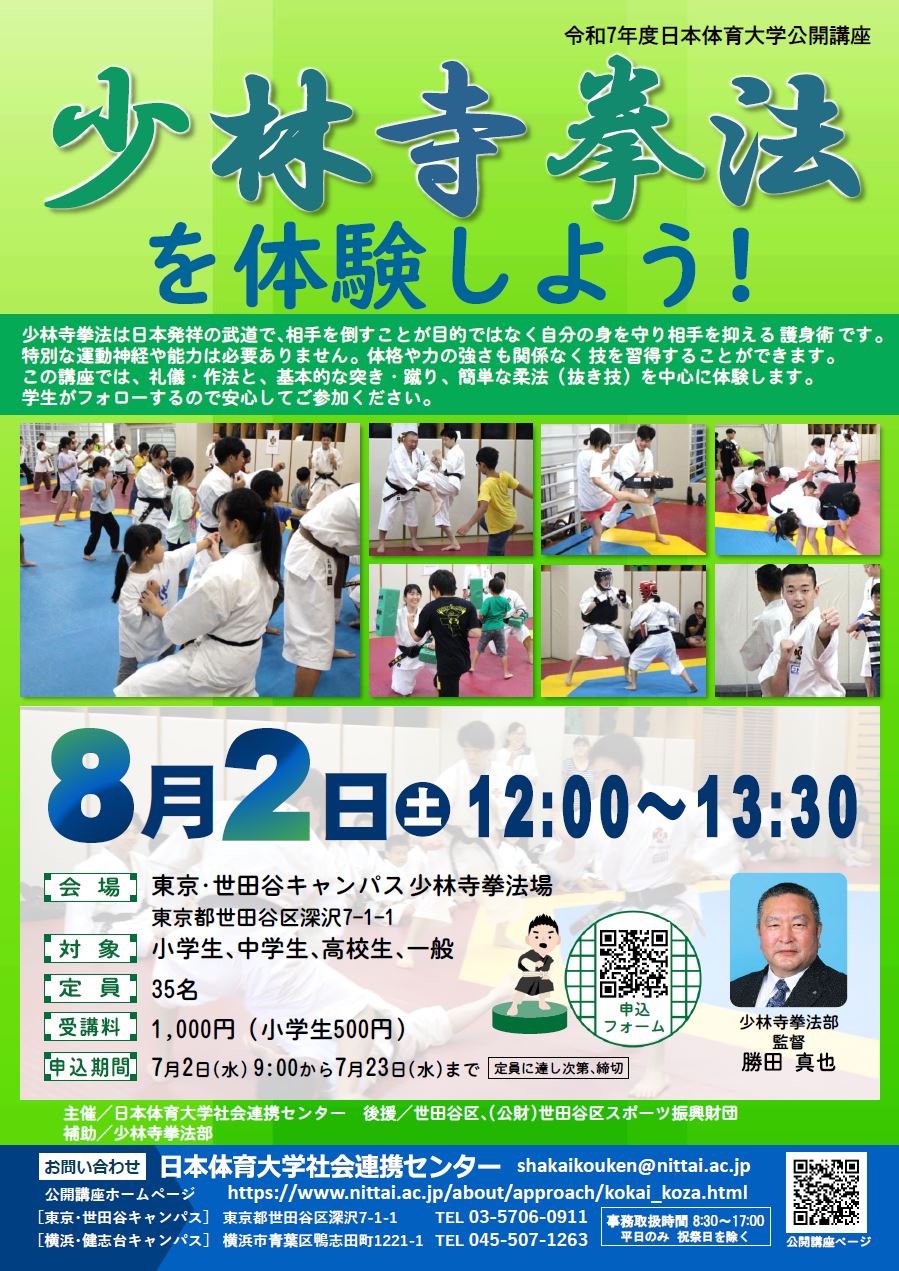 12_少林寺拳法を体験しよう!