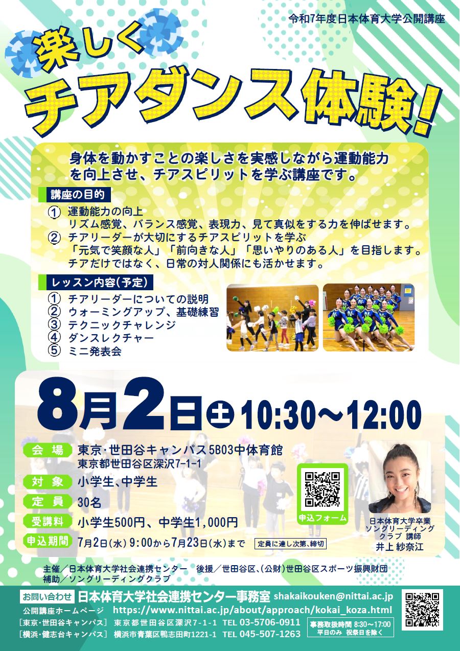 22_楽しくチアダンス体験！