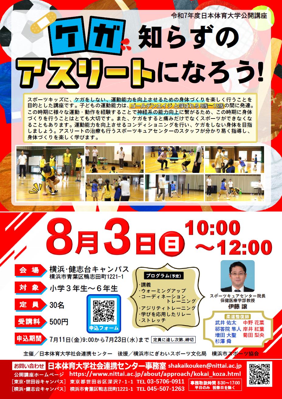 14_ケガ知らずのアスリートになろう！